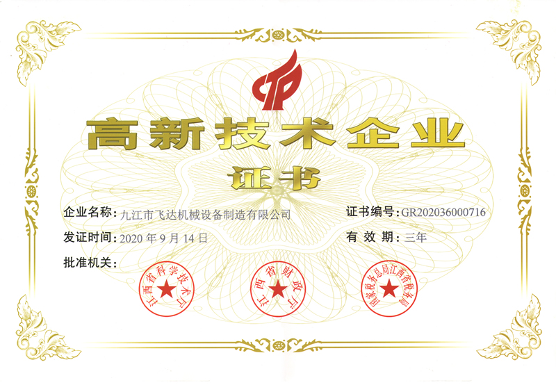 1682308246460181.jpg 高新技術企業(yè)證書.jpg